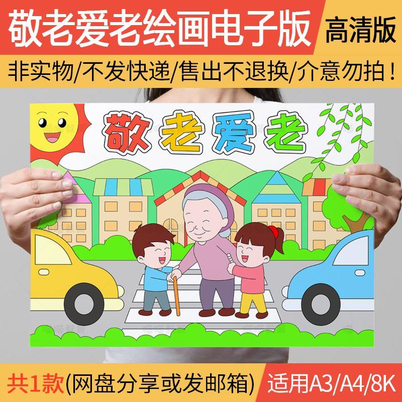 九九重阳节绘画电子版敬老爱老关爱老人重阳敬老绘画线稿a3a48k