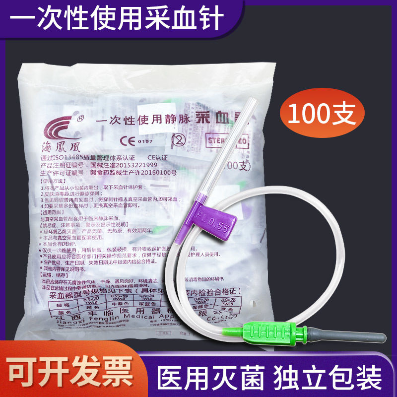 医用一次性使用采血针头7号静脉抽血针器真空医院采血献血针头oj