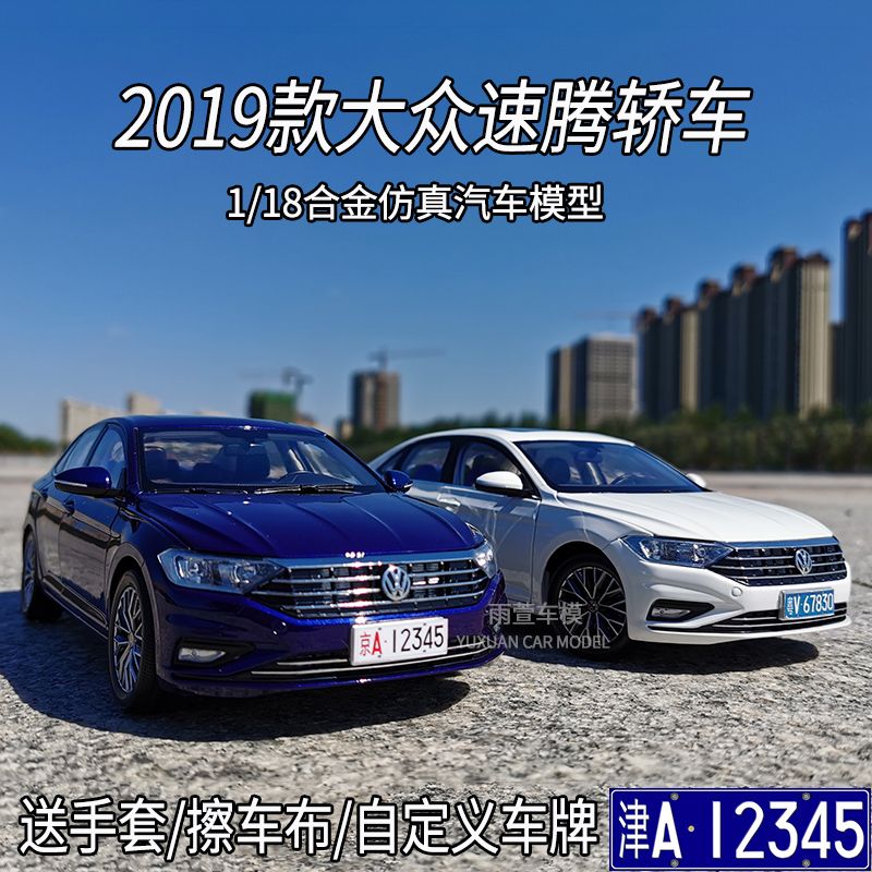 一汽大众原厂车模2019款全新速腾车模型1:18合金属仿真汽车模型