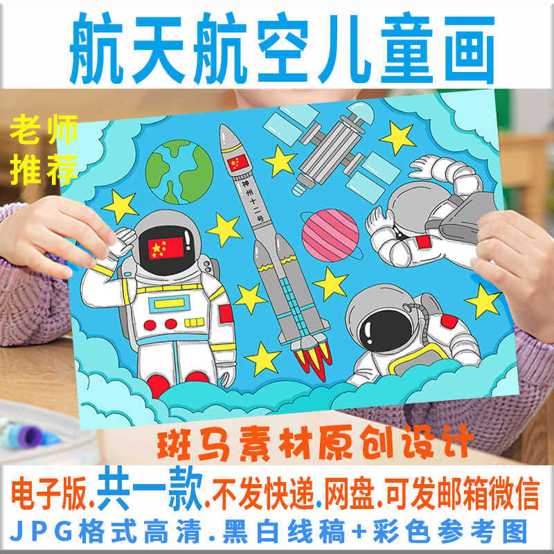 c006航天航空儿童绘画模板电子版小学生科技中国航天手抄报黑白线