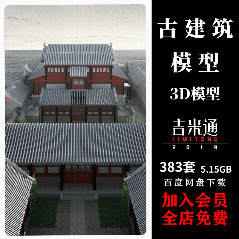 古建筑3dmax模型中式大型古建筑四合院门楼古塔设计3d素材库
