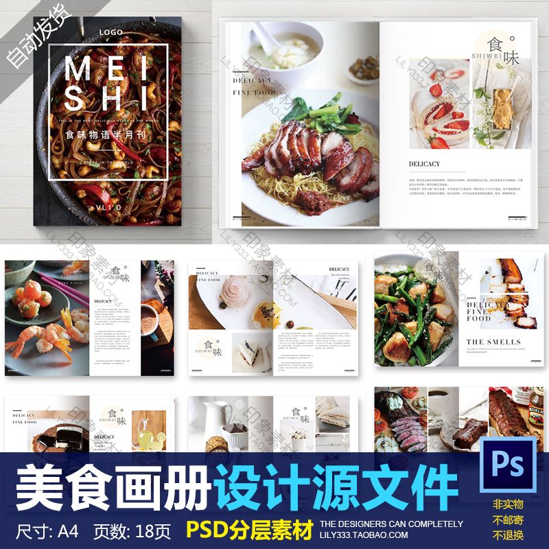 美食餐厅宣传画册菜单谱中西餐杂志月刊书籍内页排版psd设计素材