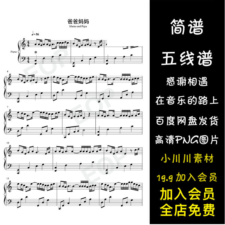 爸爸妈妈-简谱五线谱钢琴谱曲谱png素材-李荣浩