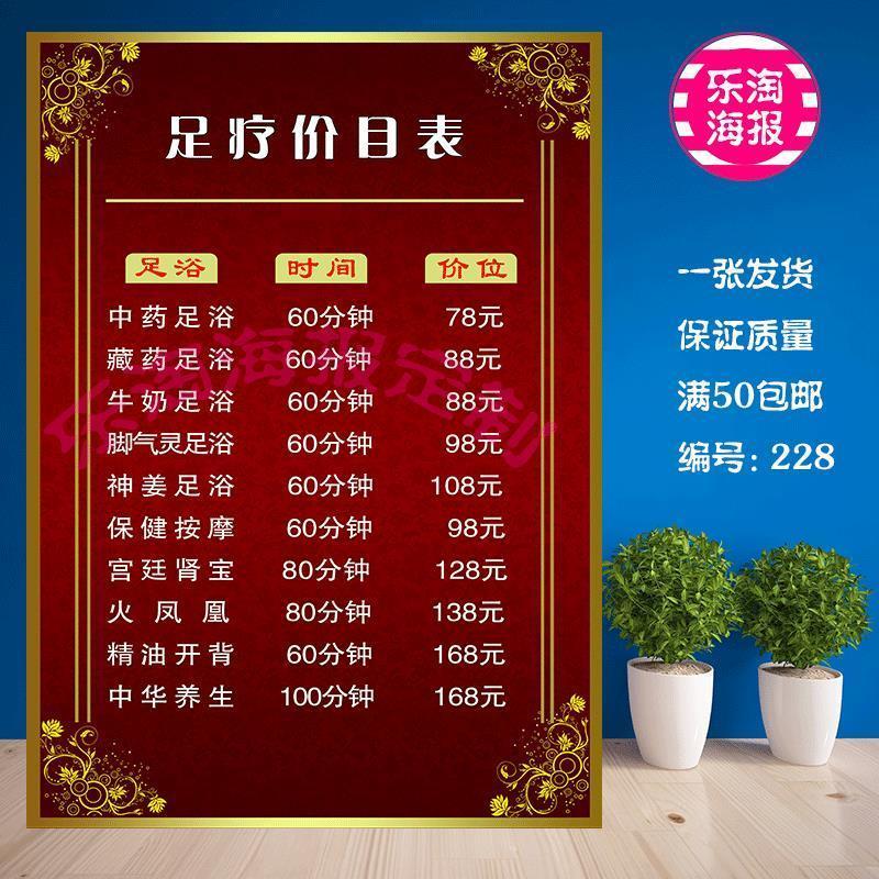价目表挂图足疗店足道养生海报价格表墙画广告宣传活动设计【3月12