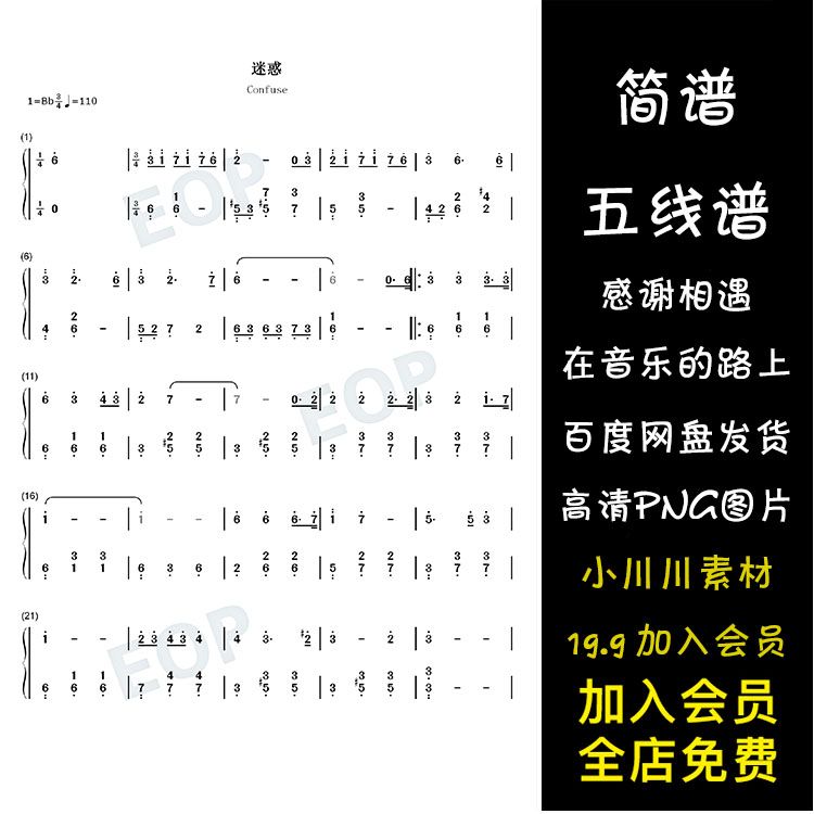 迷惑-简谱五线谱钢琴谱曲谱png素材-旗袍美探-叶炫清