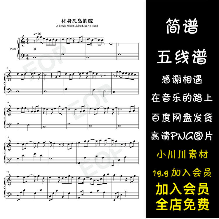 化身孤岛的鲸-简谱五线谱钢琴谱曲谱png素材-周深