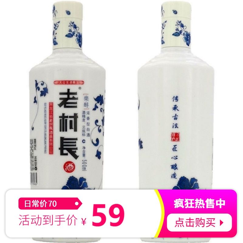 2瓶装老村长白酒乐醇浓香型东北纯粮食白酒42度500ml酒水特价促销