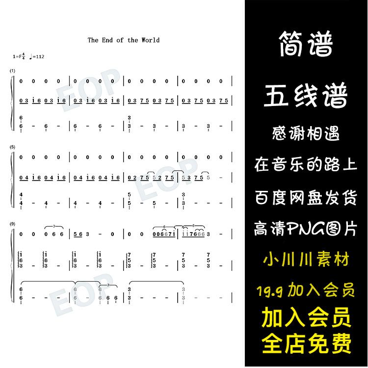 the end of the world-简谱五线谱钢琴谱曲谱png素材