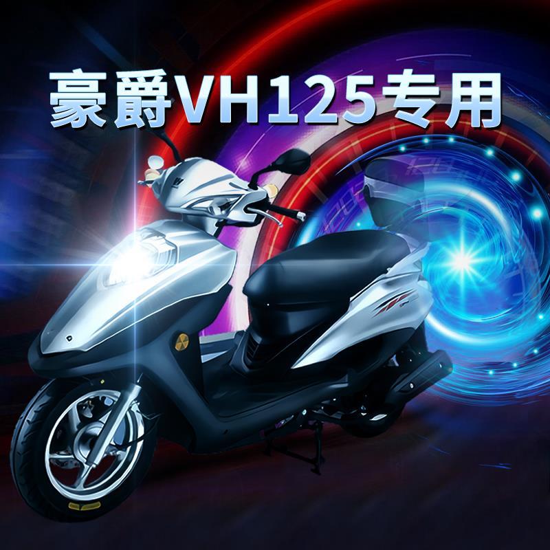 适用豪爵vh125铃木踏板摩托车led透镜大灯改装远光近光一体h4灯泡