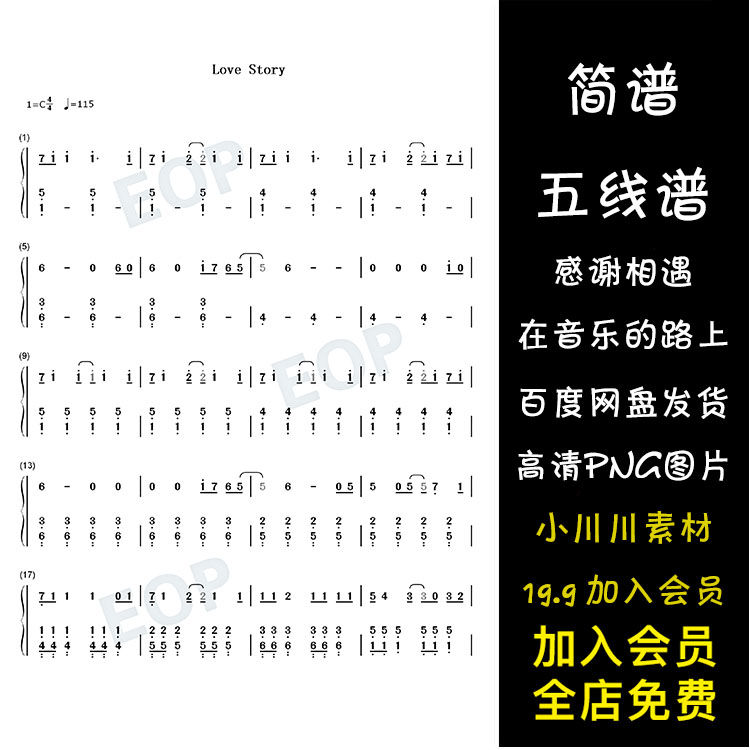爱情故事-简谱五线谱钢琴谱曲谱png素材-taylor swift
