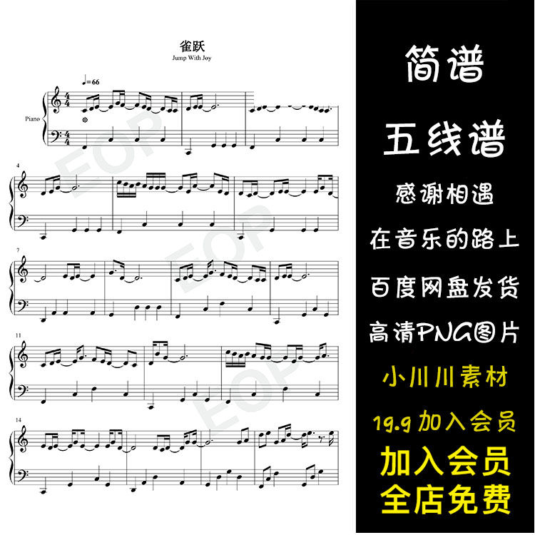雀跃-简谱五线谱钢琴谱曲谱png素材-任然-小来哥