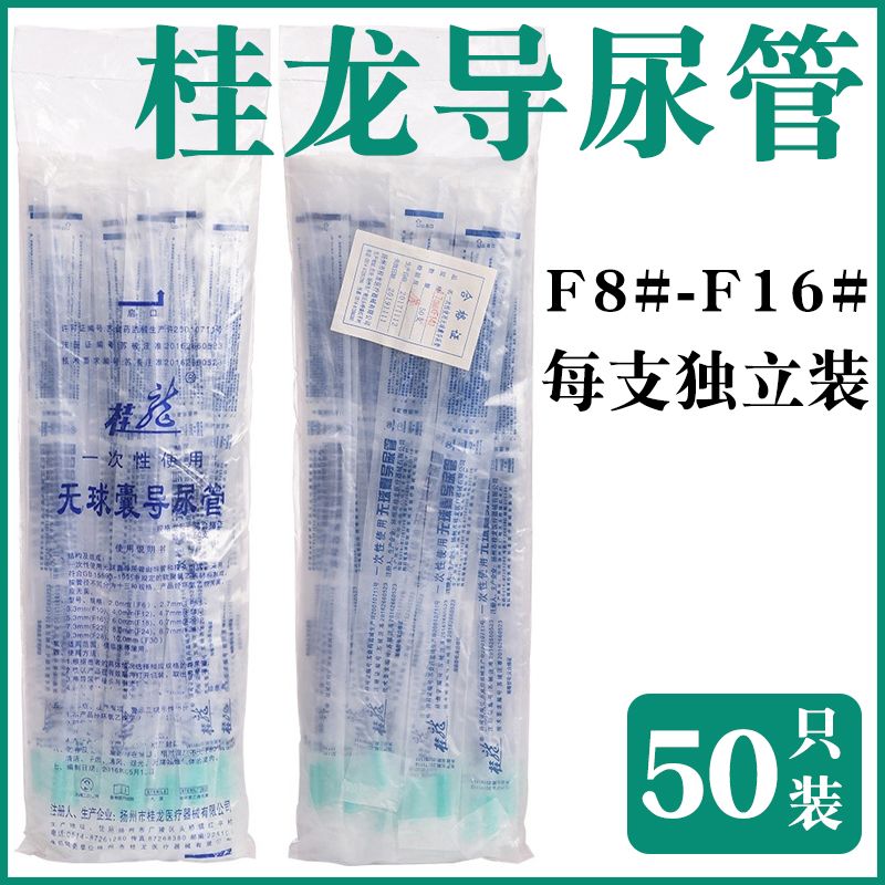 桂龙导尿管一次性使用无球囊导尿管医用喇叭口pvc导尿管