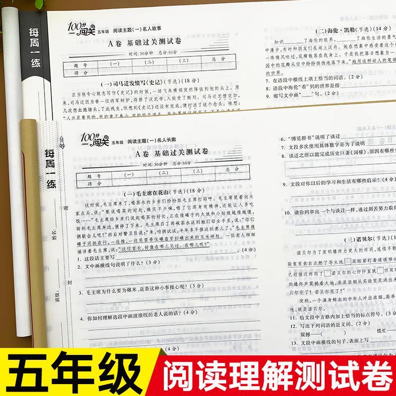 五年级阅读理解训练人教版小学语文阅读理解专项训练