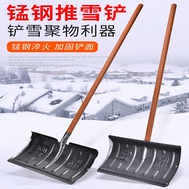 全钢加厚推雪铲推雪板户外雪铲铁锹扫雪钢锹推雪神器