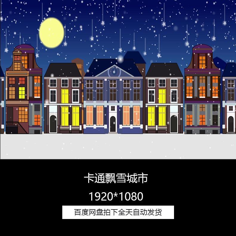 城市雪景卡通飘雪下雪夜晚动画舞台背景循环视频素材