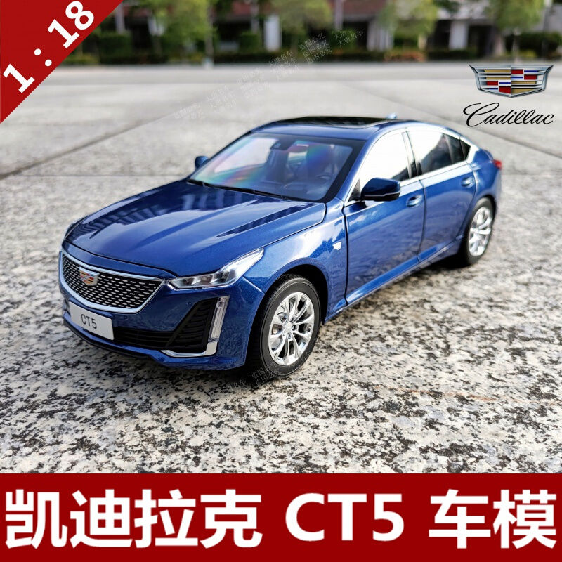1 18凯迪拉克ct5车模 精装版合金汽车模型