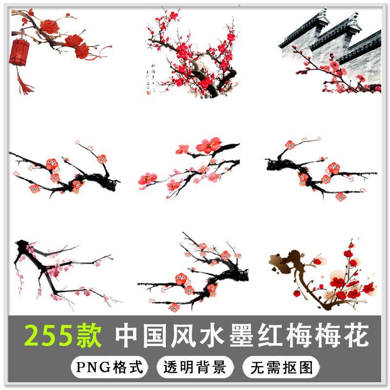 255款古典红梅腊梅中国风水墨梅花海报背景png免扣素材