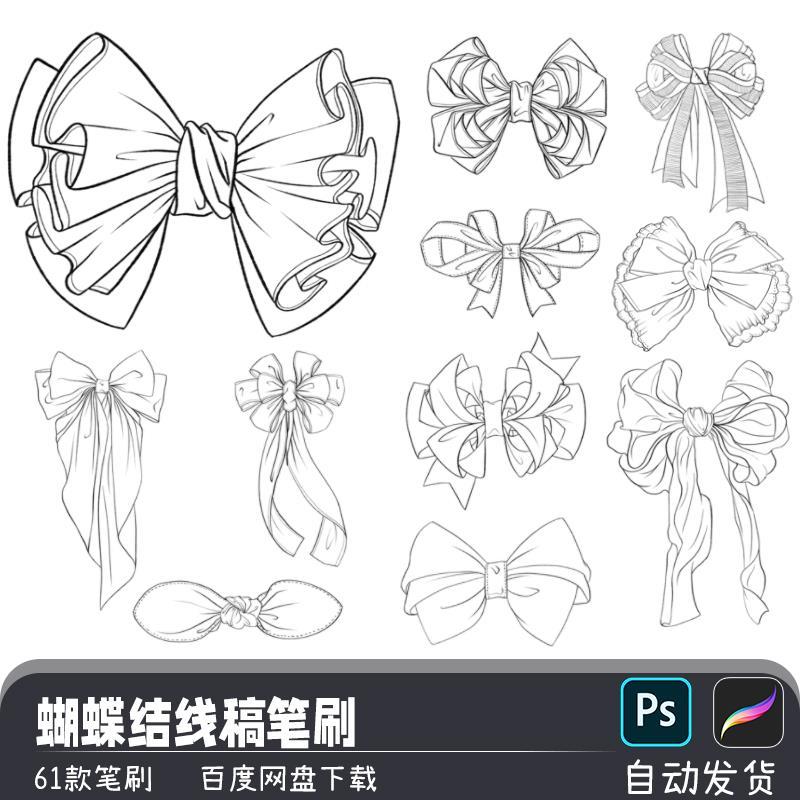 可爱仙女风服饰蝴蝶结造型辅助线稿ps笔刷预设procreate画笔素材