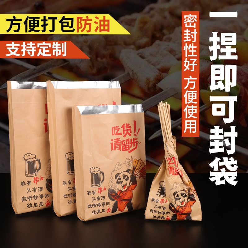 烤串包装袋外卖保温一次性烧烤面筋打包袋油炸撸串防油锡纸袋定制