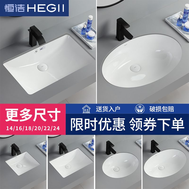 恒洁台下盆嵌入式陶瓷方形洗手盆单盆椭圆形洗脸盆阳台小尺寸面盆