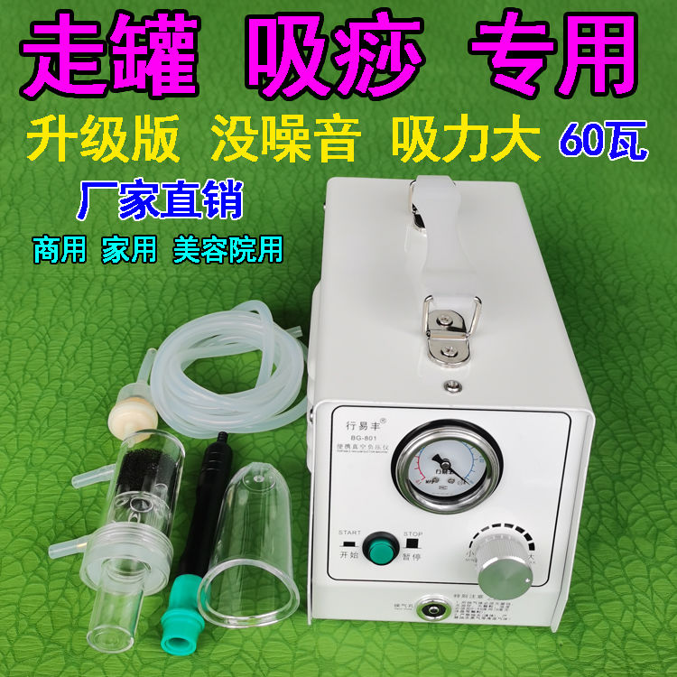 60瓦强吸力多功能电动拔罐刮痧滑罐器拉罐吸痧机商用走罐闪罐仪器【3