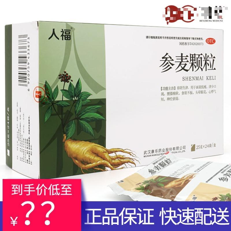 包邮】人福医药参麦颗粒24袋 腰膝酸软面黄肌瘦心悸气短