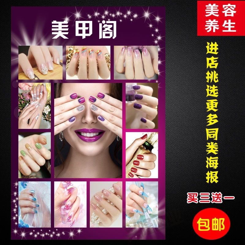 时尚美甲海报美甲宣传图效果图美容院养生馆装饰画贴画广告纸