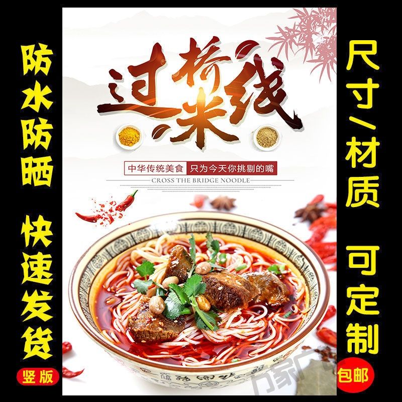过桥米线海报小吃饭店米线海报广告装饰画广告贴画贴纸