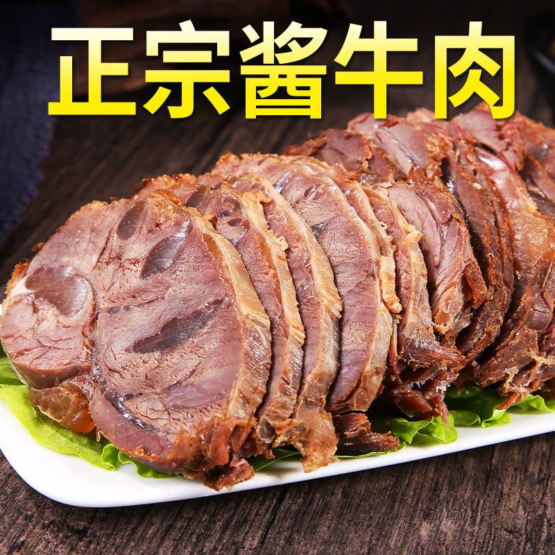 内蒙五香酱牛肉250g/袋正宗特产熟食卤牛肉特惠包送牛肉干100g