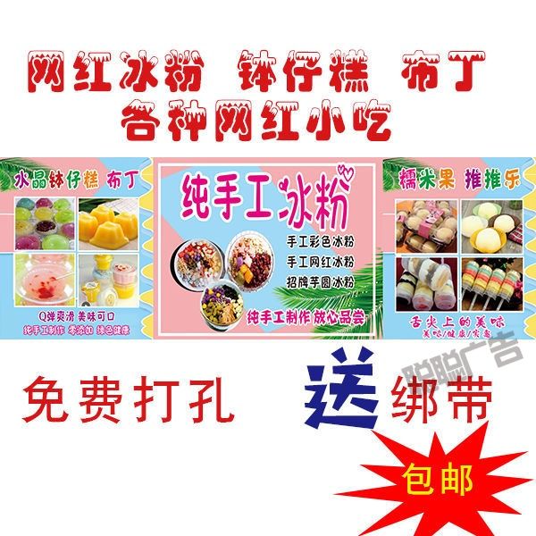 小吃车海报网红小吃喷画冰粉钵仔糕布丁推推乐糯米果