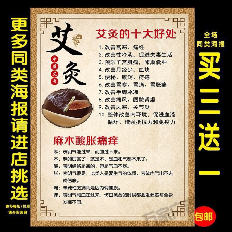 中医艾灸的十大好处作用美容院养生海报装饰画贴纸贴画广告画制作