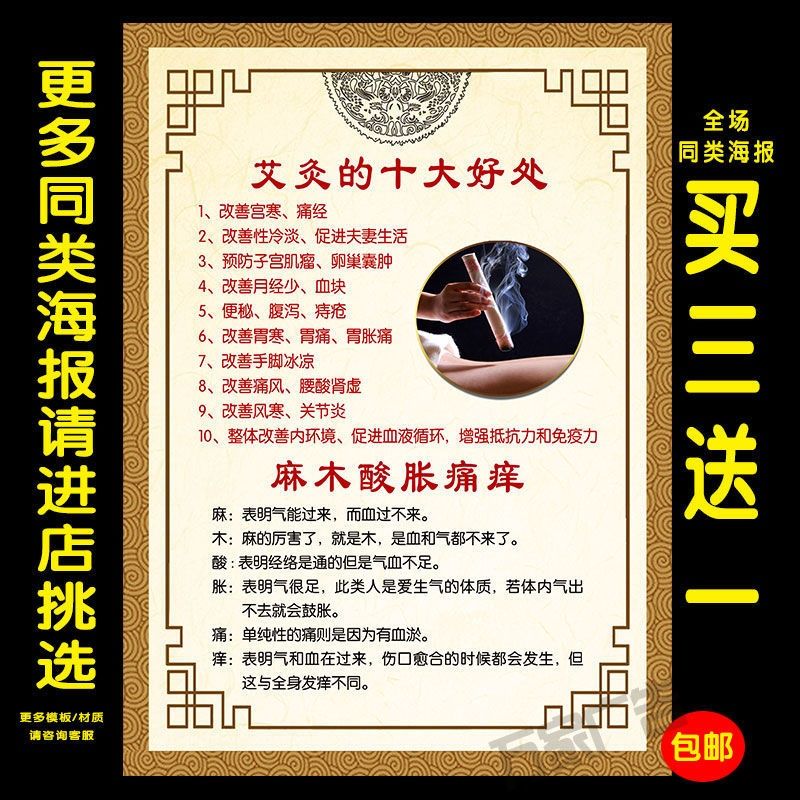艾灸的十大好处艾灸功效美容院装饰画海报挂画贴纸