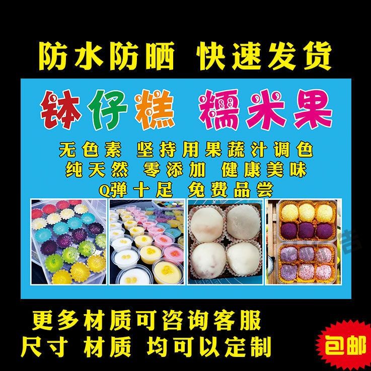 钵仔糕糯米果小吃车地摊夜市海报广告贴画贴纸宣传
