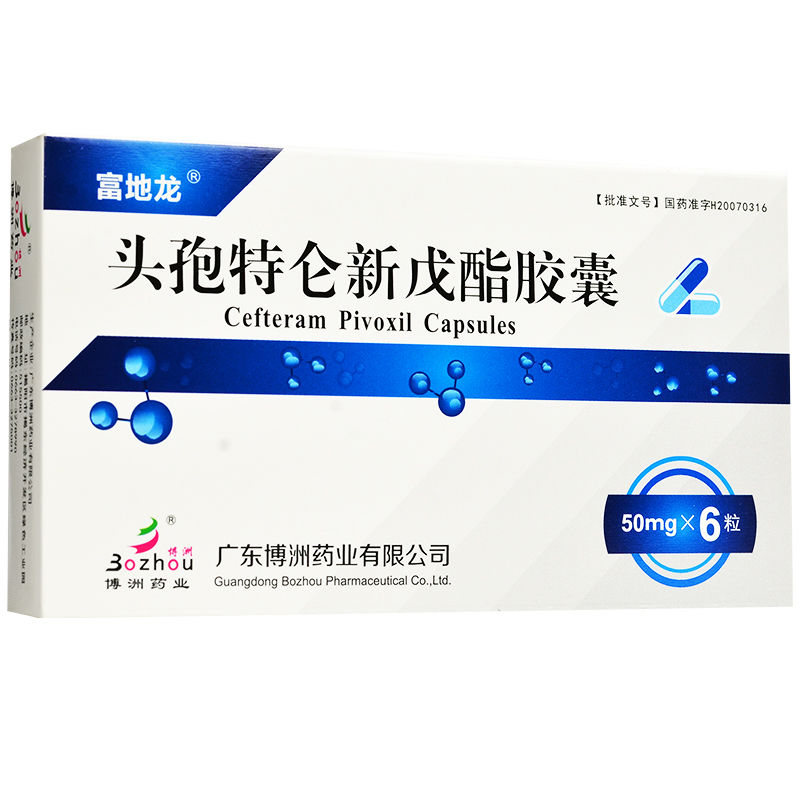 富地龙 头孢特仑新戊酯胶囊 50mg*6粒/盒 咽喉炎 淋菌性尿道炎 中耳炎