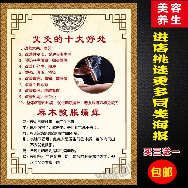 艾灸的十大好处海报艾灸功效美容院养生馆装饰画养生广告纸制作