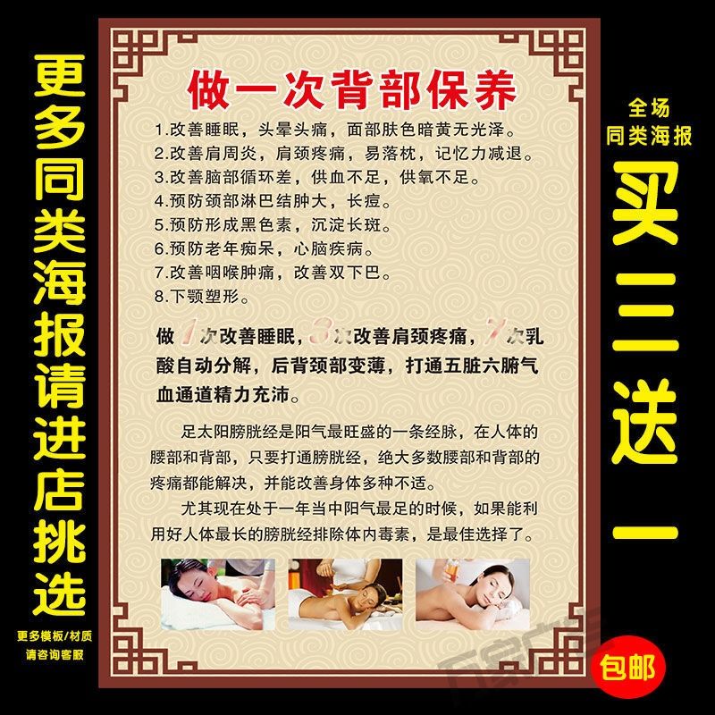 做背部保养的好处做背的功效推背按背按摩精油开背美容院装饰画
