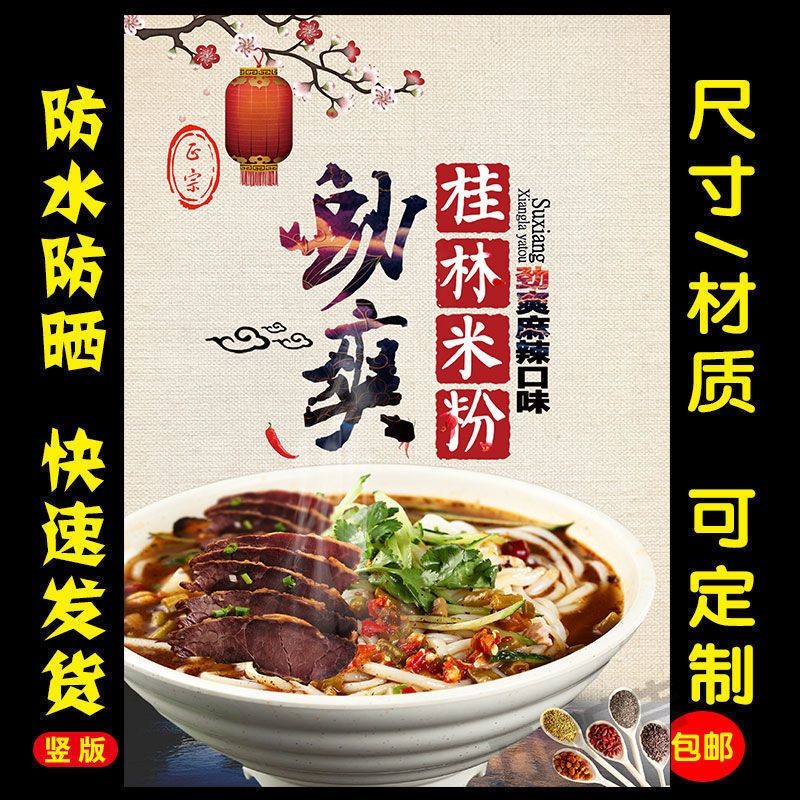 桂林米粉海报饭店小吃店海报装饰画宣传广告贴画贴纸
