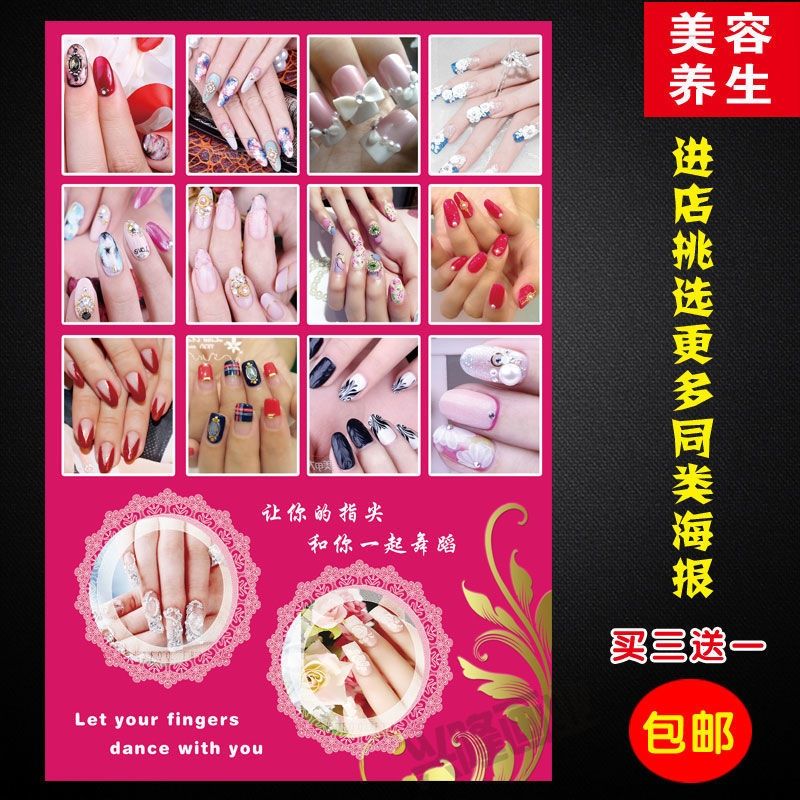 美甲图时尚美甲海报美甲广告宣传画美容院养生馆装饰画贴画广告纸