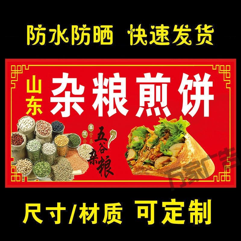 山东杂粮煎饼煎饼果子小吃车地摊夜市海报广告贴画贴纸宣传