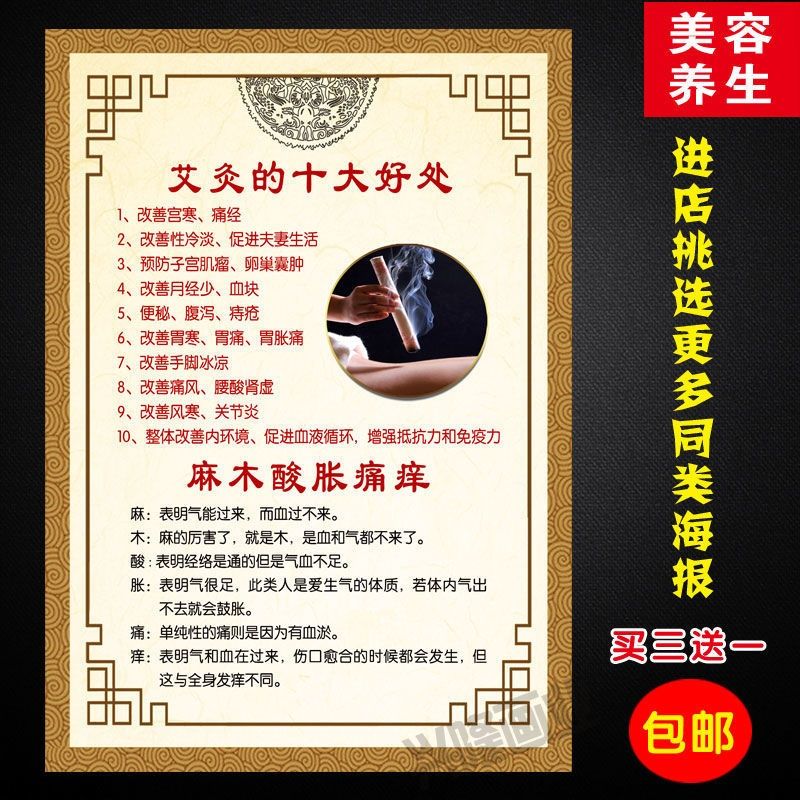 艾灸的十大好处效果海报美容院养生馆装饰画艾灸理疗贴画广告纸