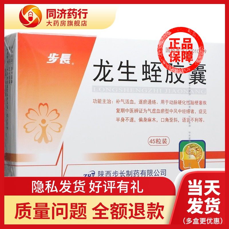步长 龙生蛭胶囊 0.