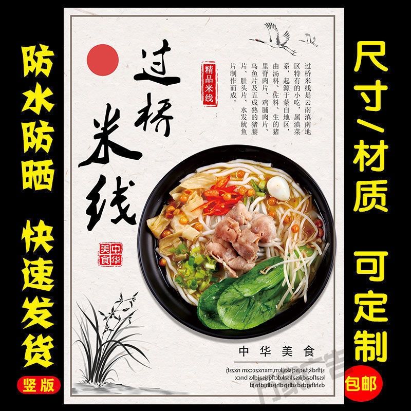 过桥米线海报小吃饭店米线海报装饰画广告贴画贴纸