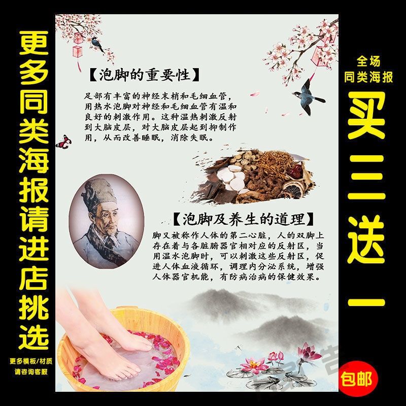 泡脚的重要性足疗足浴美容院养生海报装饰画贴纸贴画