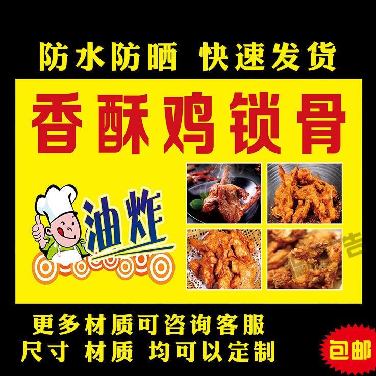 香酥鸡锁骨海报贴画鸡叉骨粘贴画地摊夜市海报广告贴画贴纸宣传