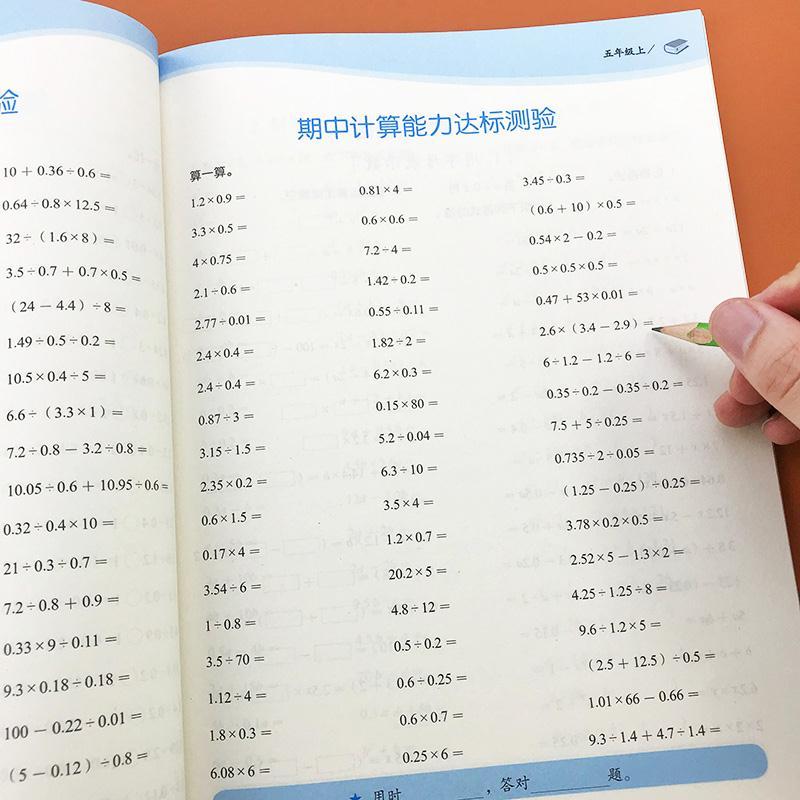 五年级上册数学口算题卡计算题人教版同步课本小数乘除法混合计算