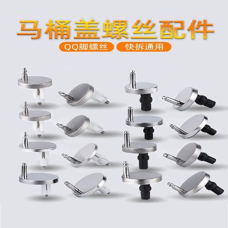 马桶盖配件固定螺丝qq脚配件通用膨胀盖子螺栓坐便器卡扣全套老式