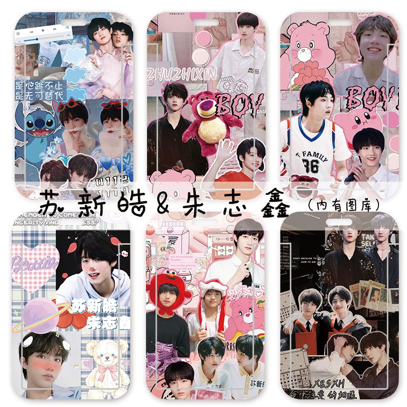 苏朱tf家族朱志鑫苏新皓周边学生水卡套羊城通公交地铁工牌保护套【4