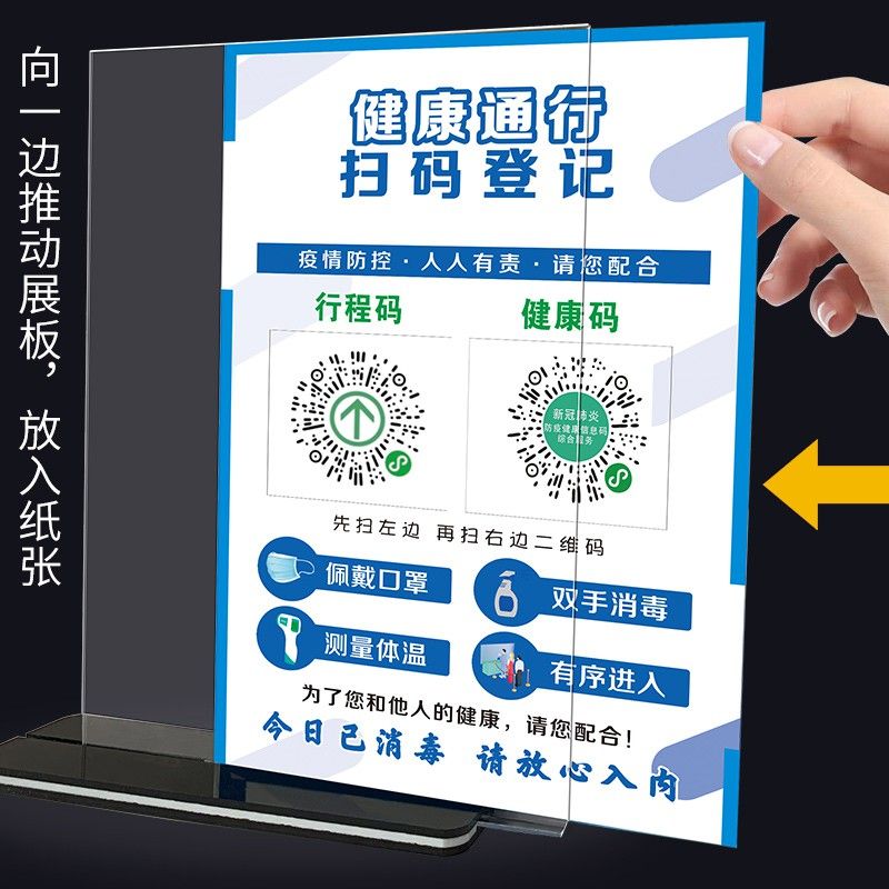 健康行程码请出示健康码防控疫情温馨提示牌桌面摆台台卡台牌立牌拼团