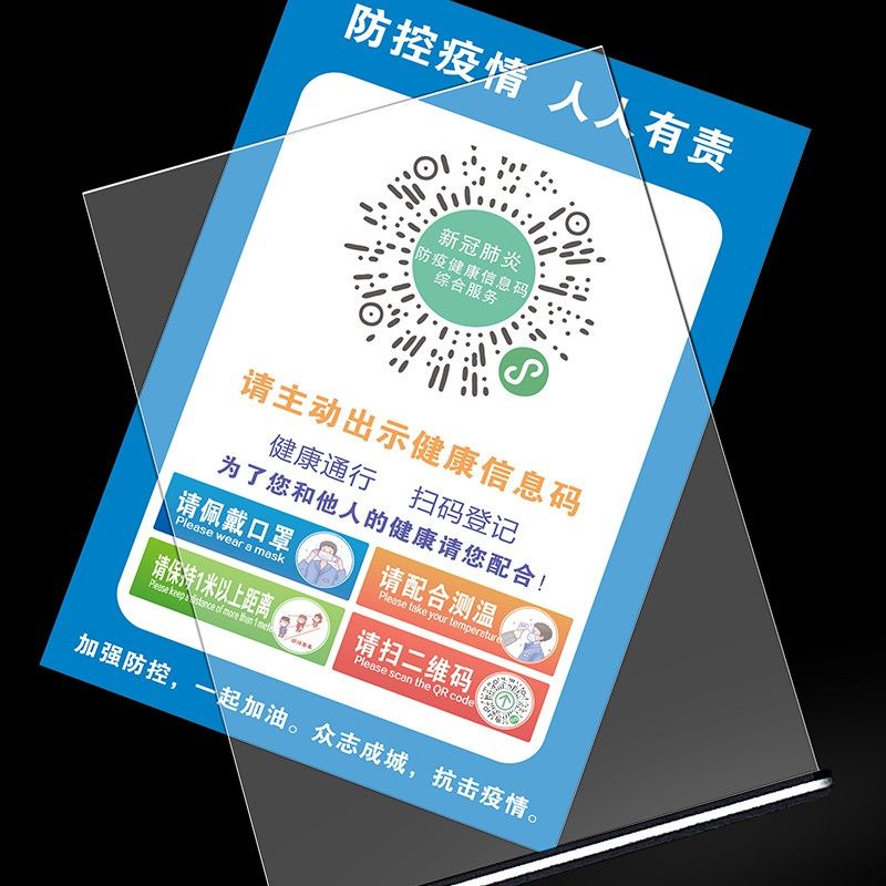 健康行程码请出示健康码防控疫情温馨提示牌桌面摆台台