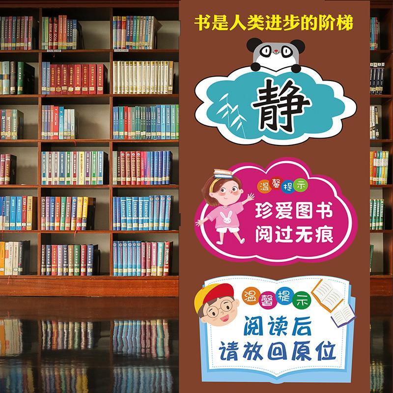 读书角装饰墙贴画班级教室布置阅览室图书馆书店文化标语可爱贴纸【2